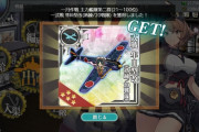 【艦これ】E2甲報酬で貰える「一式戦 隼Ⅲ型改(熟練/20戦隊)」は駆逐特攻があるっぽい？