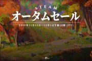 Steamにて「オータムセール2020」がスタート！『FF14』漆黒のヴィランズが50％オフで購入可能に！