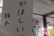 柏木由紀「若さがほしいです」