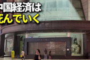 【ハリボテ国家】やはり中国経済はハリボテか…「官製バブル」の裏で発表されていた「不都合なデータ」  [10/20]