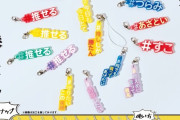 推しを推しまくれ！ラバスト「#ハッシュタグつける」第3弾でもオタク心が爆発！　