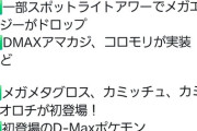 【ポケモンGO】10月予定の公式発表