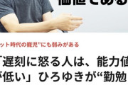 ひろゆき「遅刻に怒る人は能力値が低い」時間ルーズ容認