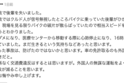 クルド人がまた車で暴走して日本人が殺される　この事故で後輩を失った人のコメントが見つかる