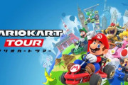 【朗報】『マリオカートツアー』の課金額がすごいことに！リリースから98日間で○○億円超えを達成