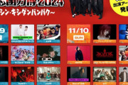 ももクロ、『氣志團万博2024  ～シン・キシダンバンパク～』出演決定！