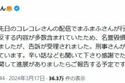 みけねこさん、まふまふを名誉毀損で刑事告訴し受理される