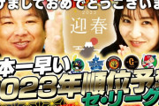 【動画】里崎チャンネル　セ・リーグ順位予想！！