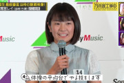 清宮レイちゃん、足を広げた瞬間にアレが見えてしまう！！！【乃木坂46】