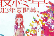 【正論】大御所漫画家「漫画家はAI使っちゃいけないことになってるけど、使うとガチでクオリティが上がる」