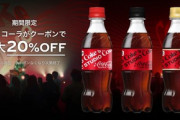 Amazonでコカ･コーラが最大20%オフ 500ml缶が1本約64円