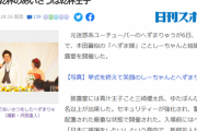 【悲報】迷惑系へずまりゅう、結婚式が『赤字』でブチ切れ「20人近い奴がドタキャン！もうねふざけるな」