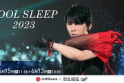 羽生結弦さんのオリジナルグッズをプレゼント！『西川 COOL SLEEP 2023 キャンペーン 第1弾』を開催