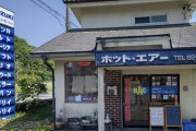 どうみても車屋さんなのに、ミシュラン掲載のラーメンが食べれる店が鳥取に存在するらしい…