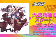 【速報】蓮ノ空のコミカライズがウルトラジャンプで掲載決定！【ラブライブ！蓮ノ空】