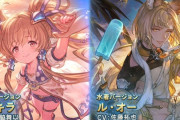 【グラブル】今年の寒中水泳枠誰だろう / もはや恒例な周年時期の水着キャラ予想