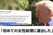 トランプ米大統領が祝意「高市氏は知恵と力強さを備えた非常に尊敬される人物」！