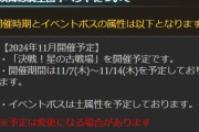 【グラブル】9月土古戦場が終了、次回古戦場は11月7日より風有利が開催！