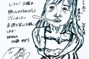 【日向坂46】かとし画伯の新作！写真集ver齊藤京子がヤバイｗｗｗｗｗｗｗｗｗｗｗｗ