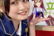 【悲報】「ウマ娘」人気声優さん、衝撃告白　「財布に数百円しか入ってない日もある」
