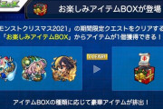 【モンスト】※速報※「豪華過ぎる！！」新イベント『モンストクリスマス2021』で大盤振る舞いｷﾀ━━━━(ﾟ∀ﾟ)━━━━!!
