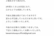川本紗矢さんファンクラブ閉鎖＆事務所退所