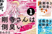 漫画大賞2023、謎のマンガに決定wwwwwwwwwwwwww