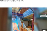 【動画】Twitter「キッズスペースで娘が首吊りで死にかけました。トラウマで夜も眠れません」