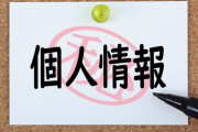 本人確認が必要で免許証かマイナンバーカードを見せてって客の爺に言ったら、「運転免許証は個人情報なので人に見せるのは個人情報漏洩にあたる！」とか言い出して困った