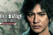 【速報】龍が如くに続き「JUDGE EYES:死神の遺言 remaster」もXBOX series X/S 発売決定キタ━━━⎛´･ω･`⎞━━━ッ!! しかもクソ安い