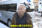 ｢バスに乗ったら行き先を話します｣と言われ…2次避難、ためらう住民の声 #能登地震 |  ２次避難の仕組みくらい読んどけよ