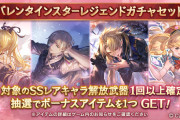 【グラブル】バレキャラスタレ開催！ssr確定枠は去年までの7キャラが排出対象、10連部分はフェスを回せるお得なスタレ！