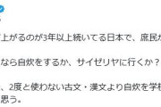 ひろゆき氏、日本の庶民が手持ちの現金を増やす方法を提案「自炊をするか、サイゼリヤに行くかの2択」