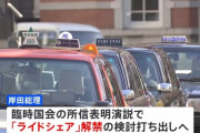 【朗報】日本政府さん、ライドシェア解禁の検討を表明！