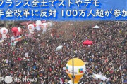 フランス全土で１０９万人が「年金改革」反対デモ 　…警官や消防士まで参加