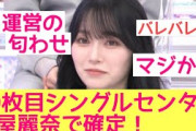 【櫻坂センター確定！？】10枚目シングルセンターは守屋麗奈で確定なのか？ネットの声　#櫻坂46 #櫻坂