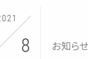 卒業理由にも言及！櫻坂46の卒業を発表した松平璃子がブログ更新