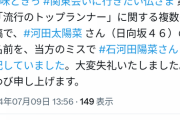 【日向坂46】公式さん、訂正の訂正へ。