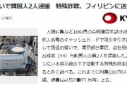 【大阪】窃盗疑いで韓国人2人逮捕　他人名義のキャッシュカードで現金を引き出し、被害額は計約2億8千万円に上る