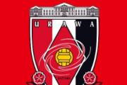 【悲報】浦和レッズ、天皇杯の参加資格を剥奪されるｗｗｗｗｗｗｗｗ