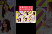 乃木坂工事延長中での梅澤美波さんの弟との相思相愛のシーンをご覧下さい️#乃木坂工事中 #乃木坂46