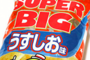 【朗報】ポテチの大袋サイズに凄い機能が追加されてるwwww