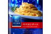 普通のパスタソース(80円) 青の洞窟(300円)