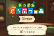 ついに喫茶店が追加！「あつまれ どうぶつの森 ダイレクト」10月に放送決定！