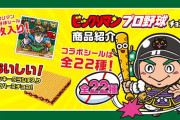 昭和「ビックリマンのチョコは捨てられてた」