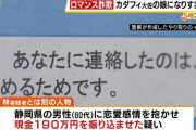 【画像】日本の老人「カダフィ大佐の娘だって！？お金を振り込まないと！」