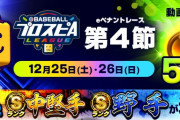 【プロスピA】スピリーグって本当に盛り上がってるのか…？