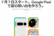 Googleストア､サマーセール開催 3万2340円の｢Pixel 6a｣は即売り切れでほとんどの人が買えず