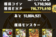 【パズドラ】両茂茂の無効パで「修羅の幻界」クリア！ランク経験値1億3000万！