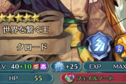 【FEH】伝承クロード、バレてきたな